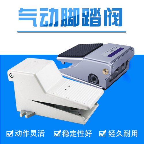 气动脚踏阀脚踩开关FV420二位四通FV320二位三通4F210-08两位五通