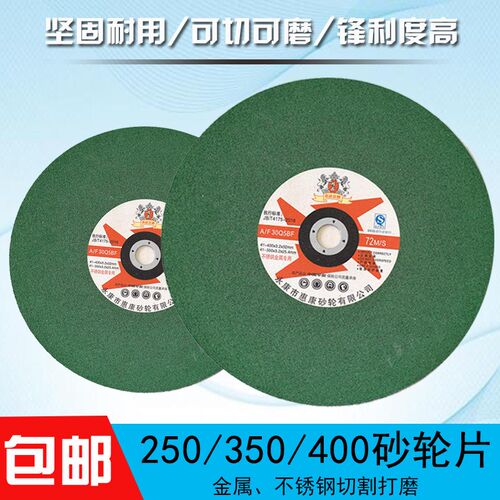 惠康双狮砂轮片250/350/400型树脂切割片不锈钢金属铁砂轮片锯片