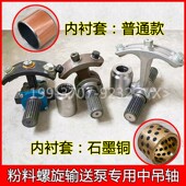 219 20齿石墨铜套 27323螺旋输送机配件铸铁中吊架轴承水泥绞龙19