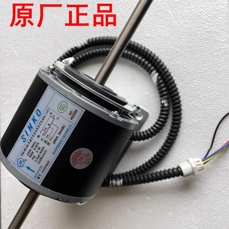 SINKO新晃风机盘管电机YSK-40-4A 常州祥明电机正品