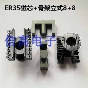 变压器ER35EC35ERL35骨架立式 8针加ER3542磁芯