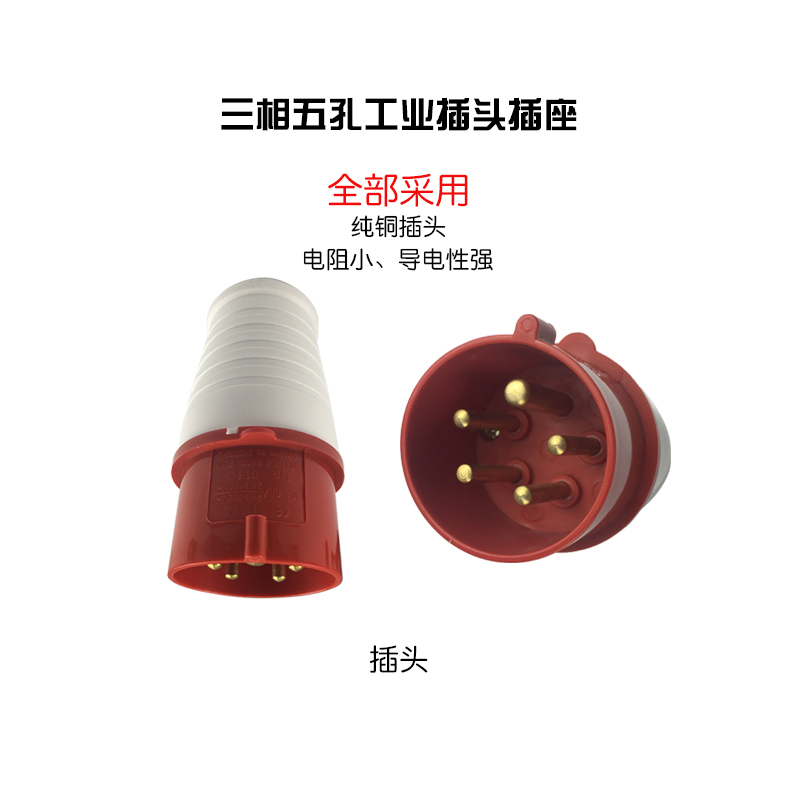 汽油发电机5KW工业16A三相五线插头5孔380v全铜5芯原装发电机插座