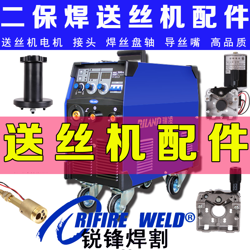 瑞凌NBC200 250Y 300二保焊机送丝机配件座接头马达电机佳士WF-21