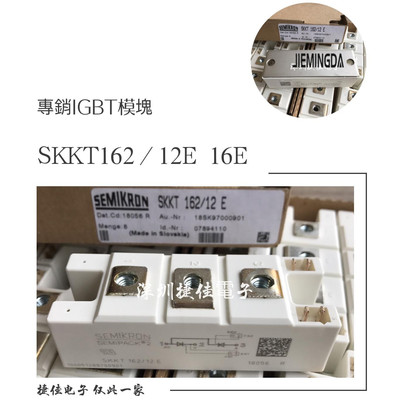 SKKT162/16E SKKT172/16E SKKD162/16 SKKT132/18E SKKH162/12E新