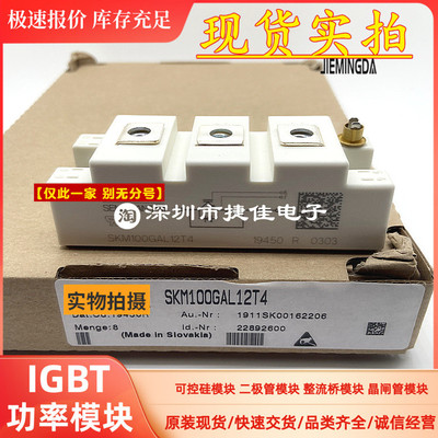 SKM75GAL12T4 SKM100GAL12T4 SKM50GAL12T4  SKM100GAL123D/128D