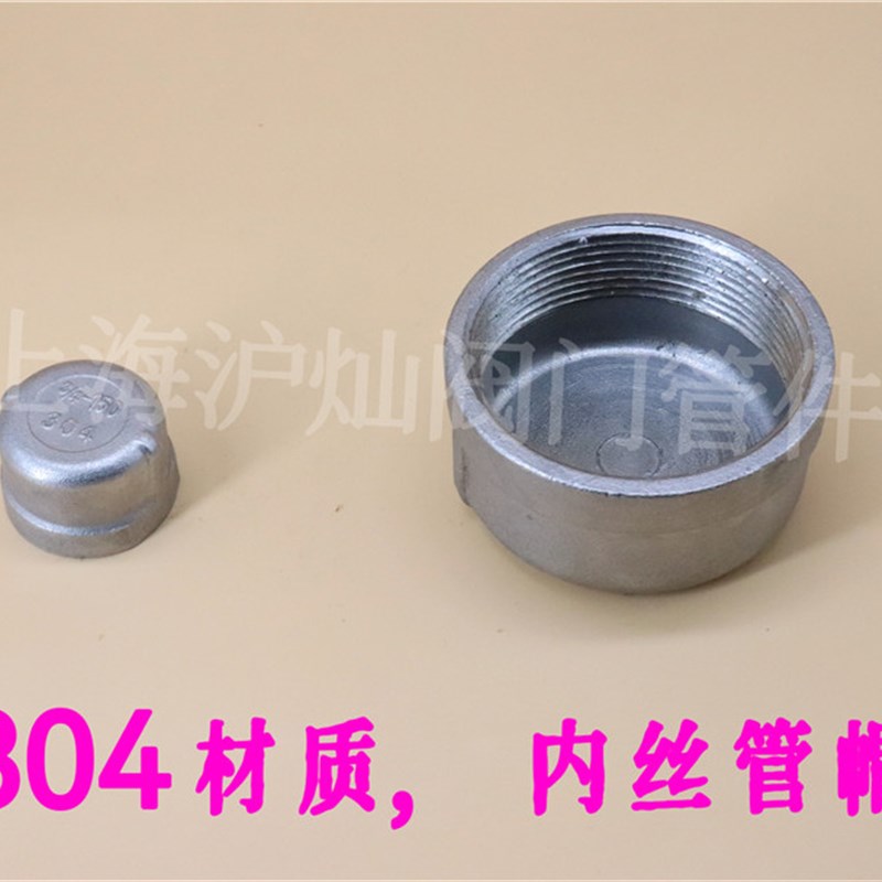 管帽不锈钢正304内丝螺纹管帽 闷头 内螺纹丝扣管堵 内丝盖帽