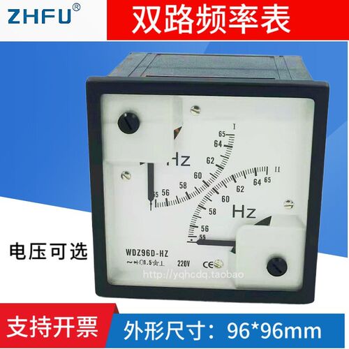 WDZ96D两路双指针式交流双频率仪表45-65HZ/220V/380V100V赫磁表