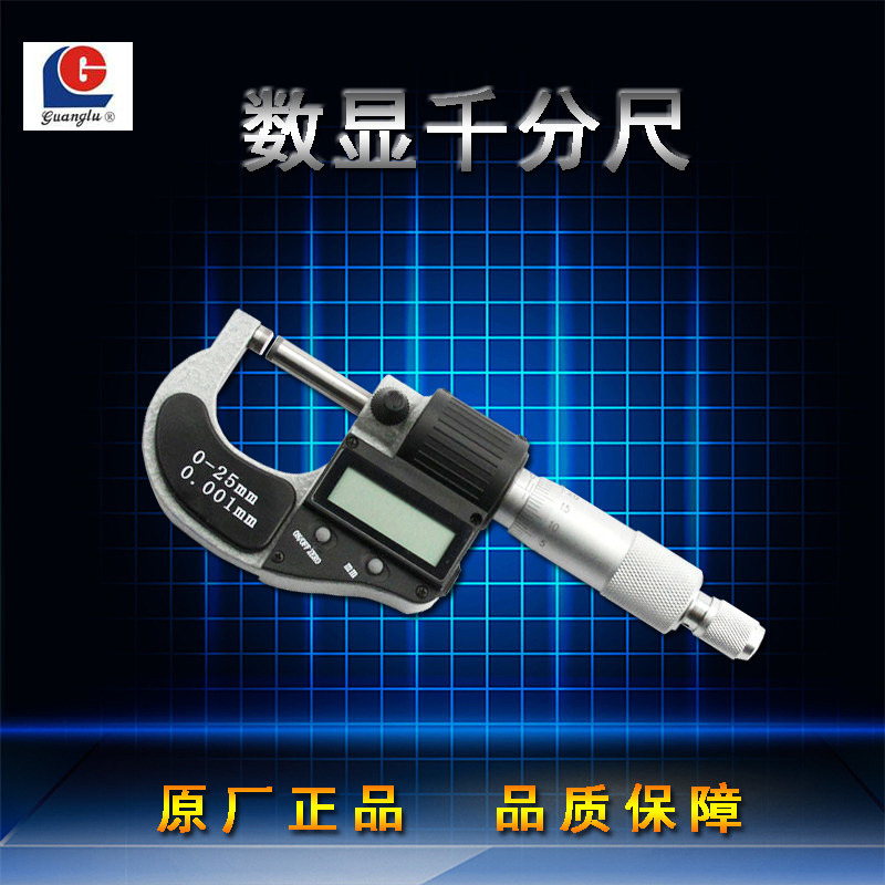 广陆数显外径千分尺0-25-200mm千分卡尺高精度0.001螺旋测微器