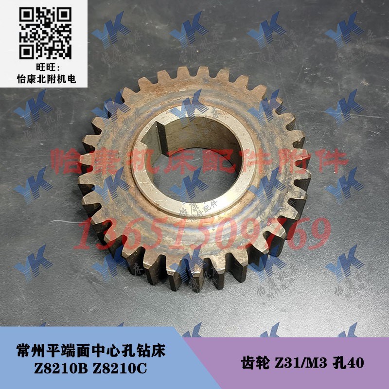 常州平端面中心孔钻床配件 Z8210B Z8210C 齿轮 Z31 孔40