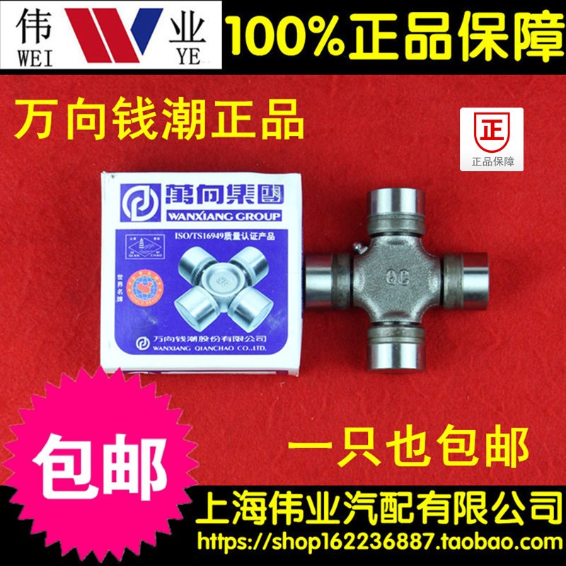 包邮 万向集团钱潮 XJ231-1万向节 十字节 27*82 27X82 万向节