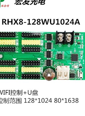 LED电子显示屏 瑞合信 RHX8 128W1024A 手机 无线WIFI 控制卡