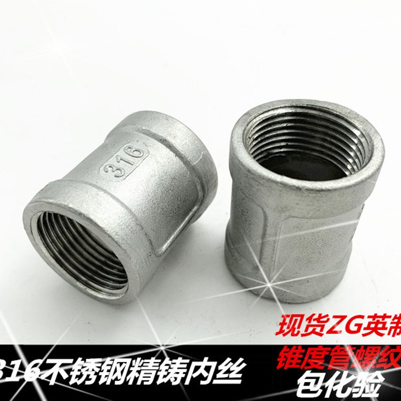 316不锈钢内丝管箍/不锈钢精铸内丝直接 铸造内丝4分 6分 1寸 2寸