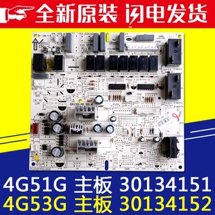 主板 4G53G 4G51G 30134151 适用格力空调 电路板电脑版 30134152
