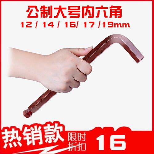 公制球头大号内六角扳手单支12mm 14  16 17 19mm加硬S2材质单个