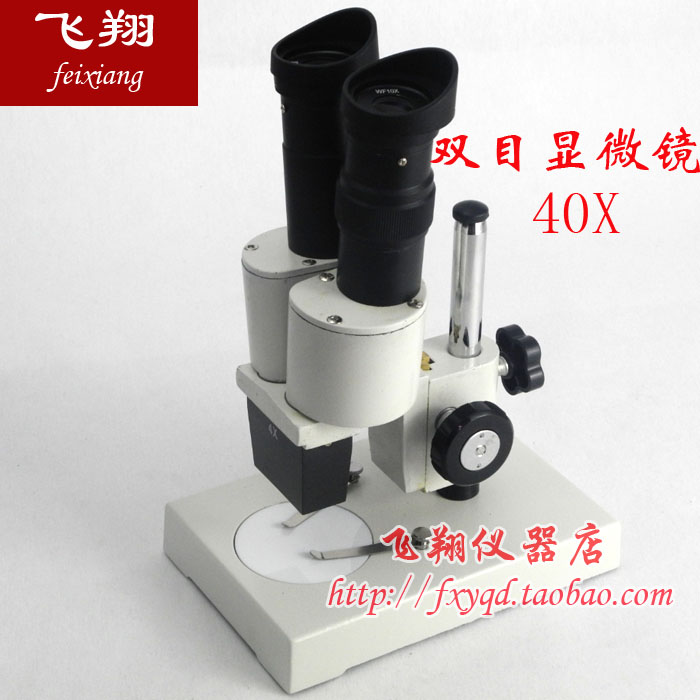 生物显微镜40倍 双目立体显微镜40X 学生显微镜 金属身架教学仪器