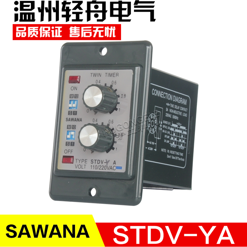 斯万纳电子SAWANA原装小型时间继电器STDV-YA 8触脚2组触点