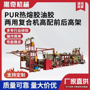 Pur热熔胶油胶两用复合机高配前后高架防护服制作复合机厂家供应