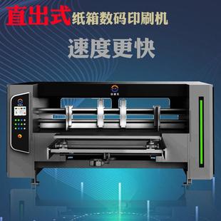 安德生纸箱数码印刷机高速纸箱数码打印机瓦楞纸箱无版数码印刷机