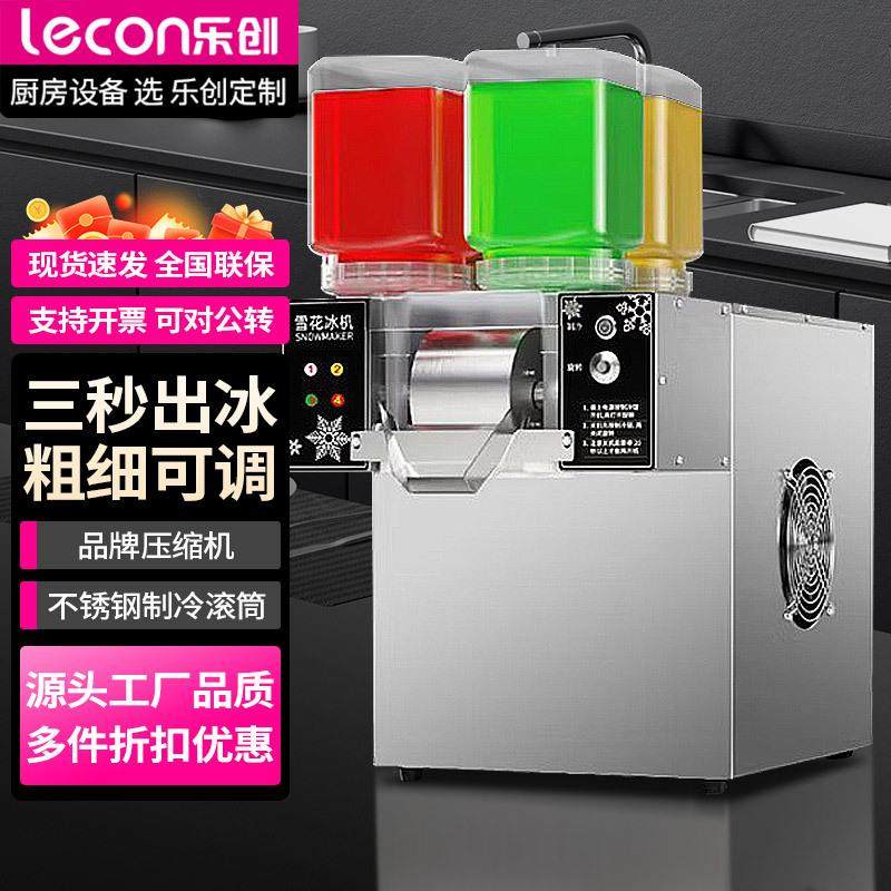 乐创雪花冰机全自动韩国绵绵制冰机摆摊设备奶茶店甜品冰淇淋机器