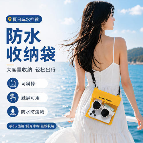 大容量可触屏游泳潜水手机防水袋