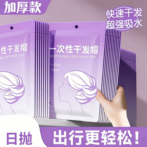 【全网热销】一次性加厚干发帽