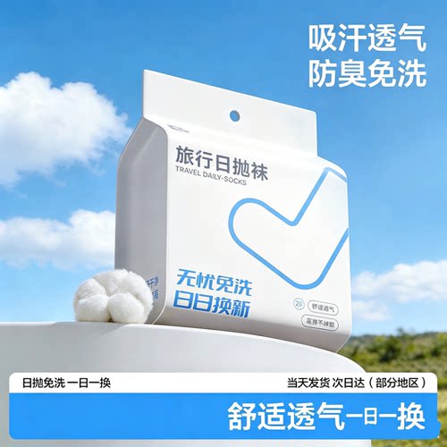 【买一送一】军训专用一次性袜子