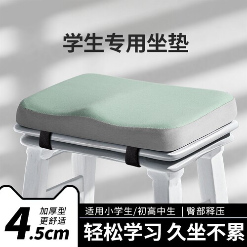 【小红薯推荐】初高中生舒适坐垫