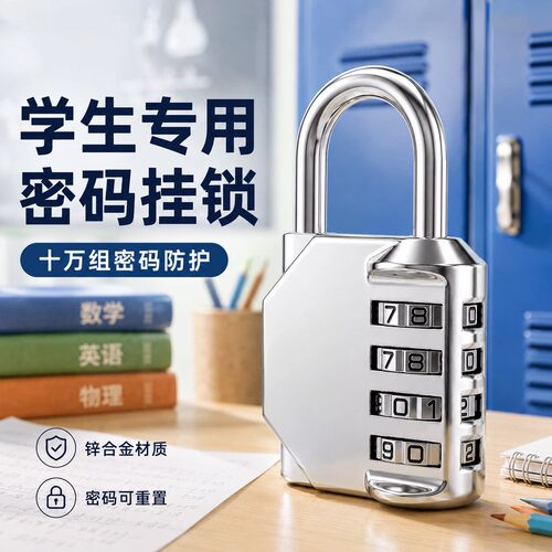 【校生必备】密码锁学生宿舍