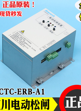 汇川默纳克电动松闸装置MCTC-ERB-A1 DC110V电梯启动断电蓄电保护