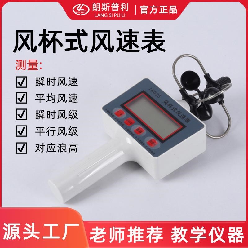风杯式风速表 便携式风速 测量 风速轻风表 小学科学 数理化 教学