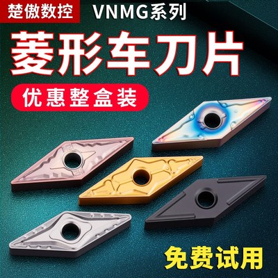 数控刀片合金VNMG160408车床车刀片外圆钢件车削加工开槽菱形车刀