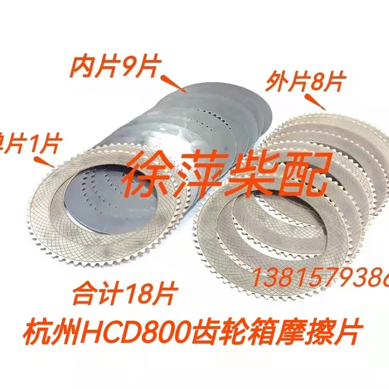 HCD800摩擦片杭州前进800齿轮箱摩擦片离合器片FJ800波箱摩擦片
