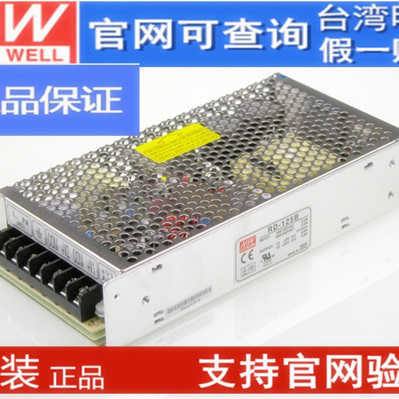 台湾明纬开关电源RD-125A G3系列高品质电源双组输出5V12V/RD-85A