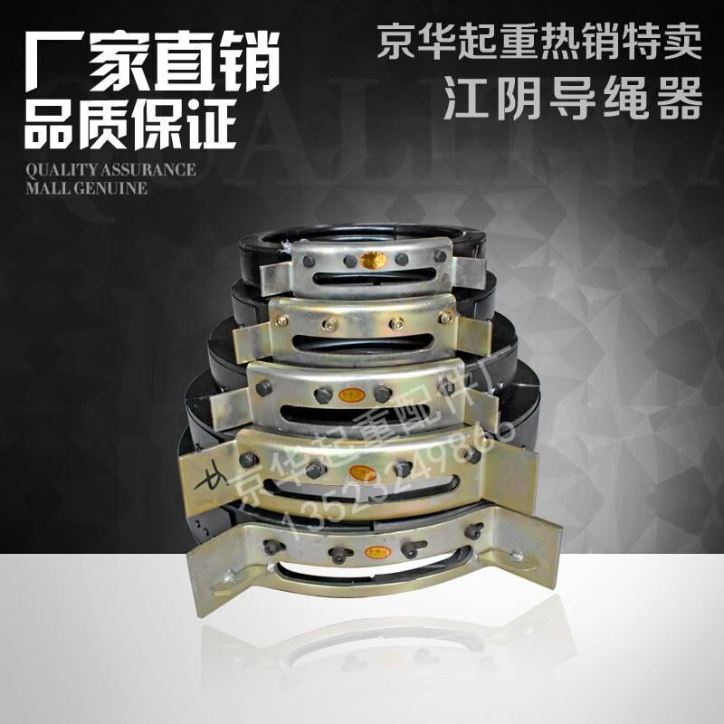 江阴凯澄电动葫芦用导绳器/盘绳器 1T2T3T5T10T16T江阴导绳器现货