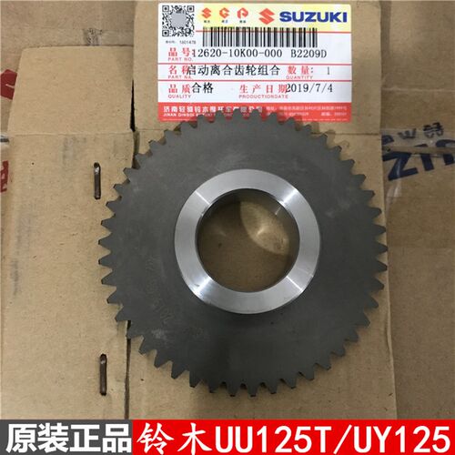 轻骑铃木UU125T-2/UY125T启动离合齿轮组合原装配件