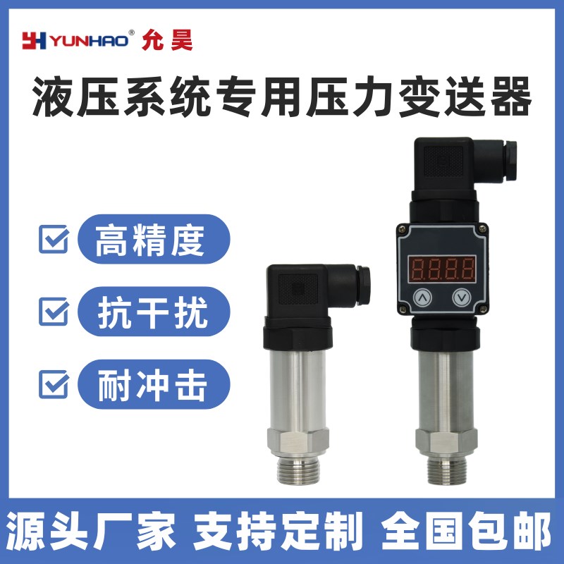 PT2307液压系统压力变送器4-20mA应变式压力传感器M20*1.5 G1/2
