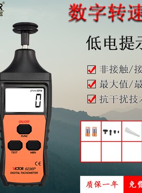 胜利VC6234/6235P/6236P电机转速仪接触转激光数字计两用数显光电