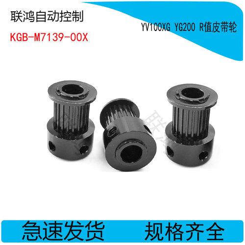 KGB-M7139-00X 山叶贴片机配件 YV100XG YG200 YAMAHAR值皮带轮
