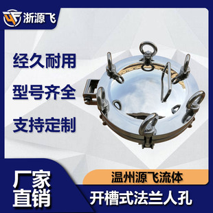 源飞热销开槽式法兰耐高压6公斤快开式 压力不锈钢人孔盖304材质