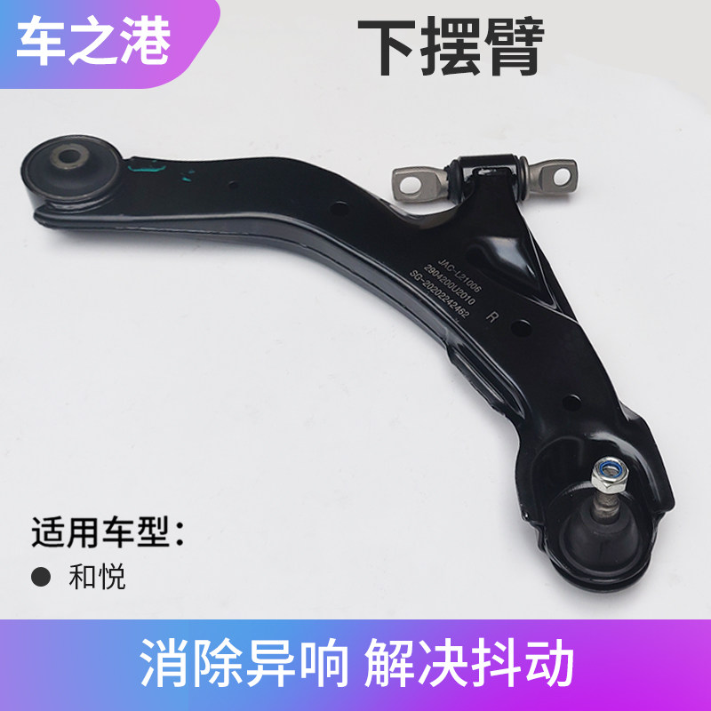 适配江淮和悦下摆臂总成和悦B15下支臂RS三角臂下托臂下肢臂球头