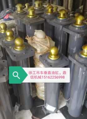 徐工吊车25K5垂直油缸徐工吊车20B20G16D前后垂直油缸