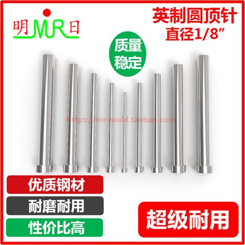 英制顶针 兼容DME圆顶针1/8 SKD61 单节/圆射梢 顶杆 模具顶针