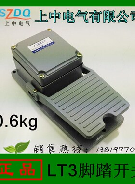 上中脚踏开关LT3型微动开关AC380V/10A/(铝壳)银点芯子厂家直销