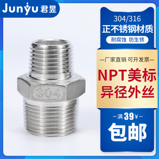 304不锈钢美标NPT异径外丝接头外丝大小头异径对丝NPT1/2/3/4/1寸