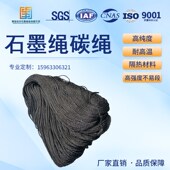 碳纤维石墨绳 耐高温石墨绳捆扎石墨绳导电耐高温高强度现货 碳绳