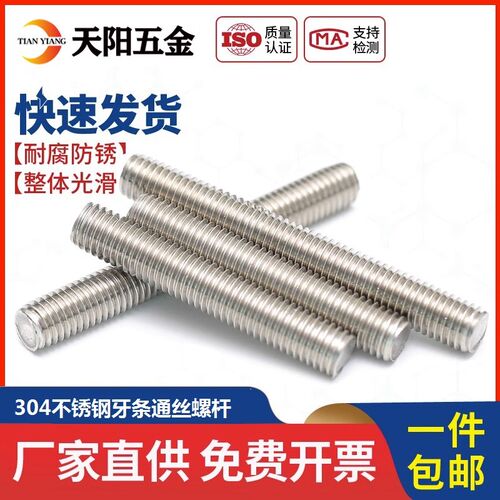 304不锈钢牙条通丝螺杆全螺纹丝杆M4M5M6M8M10M12M14M16M18M20M24