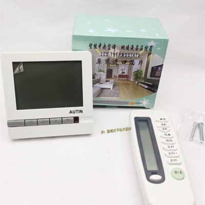 Autin Ap870温度控制中央空调温度控制开关空调液晶面板室温控制