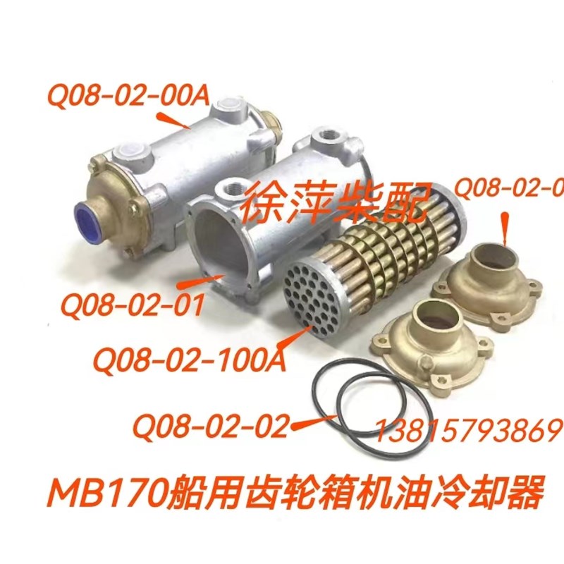 Q08-02-00A企业通用冷却器MB170船用齿轮箱机油冷却器FD170冷器器