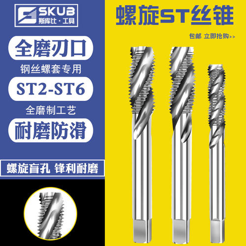 M6牙套丝锥M3钢丝螺套丝攻螺纹护套ST螺旋M2M4M5M8M10M12丝攻螺套