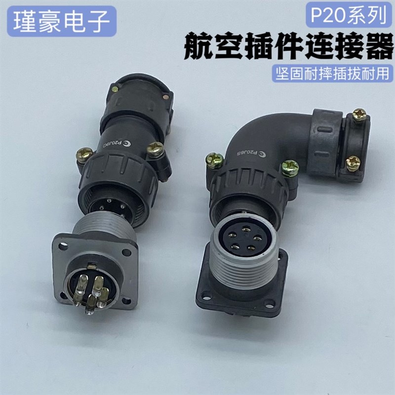 剑插航空插头P20J9Q P20K9A 5孔反装连接器P20J9S弯头金属插座